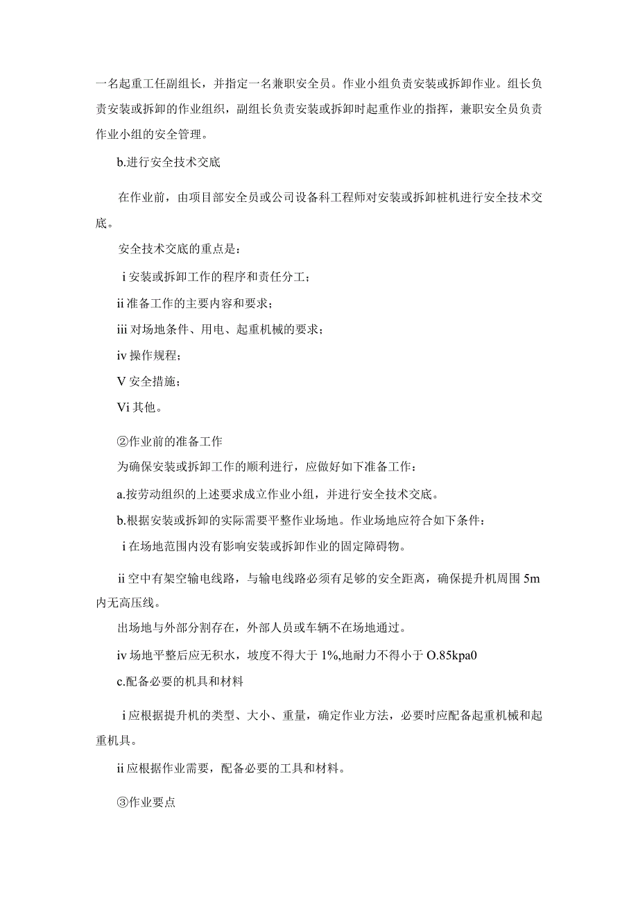 安全生产重点、难点分析及解决措施.docx_第2页