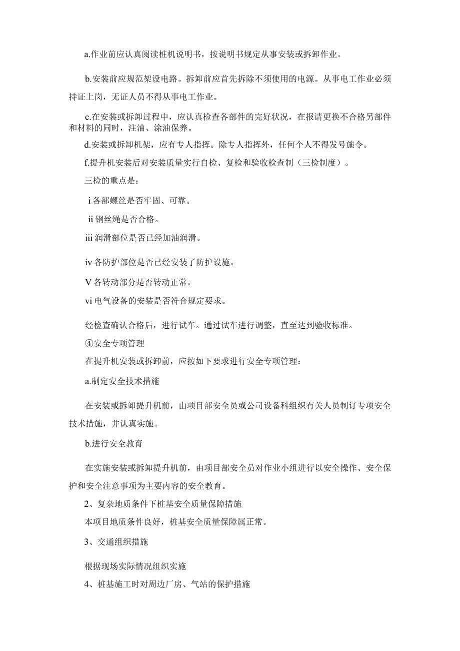 安全生产重点、难点分析及解决措施.docx_第3页