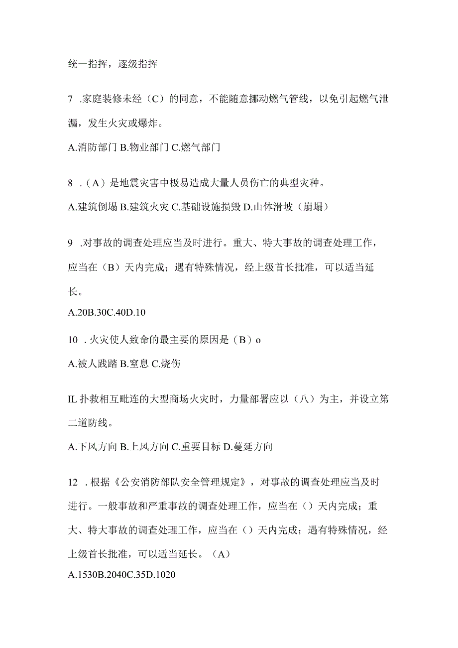 黑龙江省佳木斯市公开招聘消防员模拟三笔试卷含答案.docx_第2页