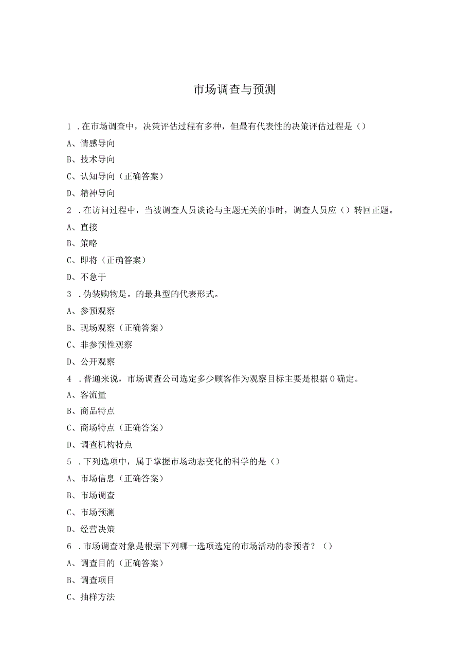 市场调查与预测.docx_第1页