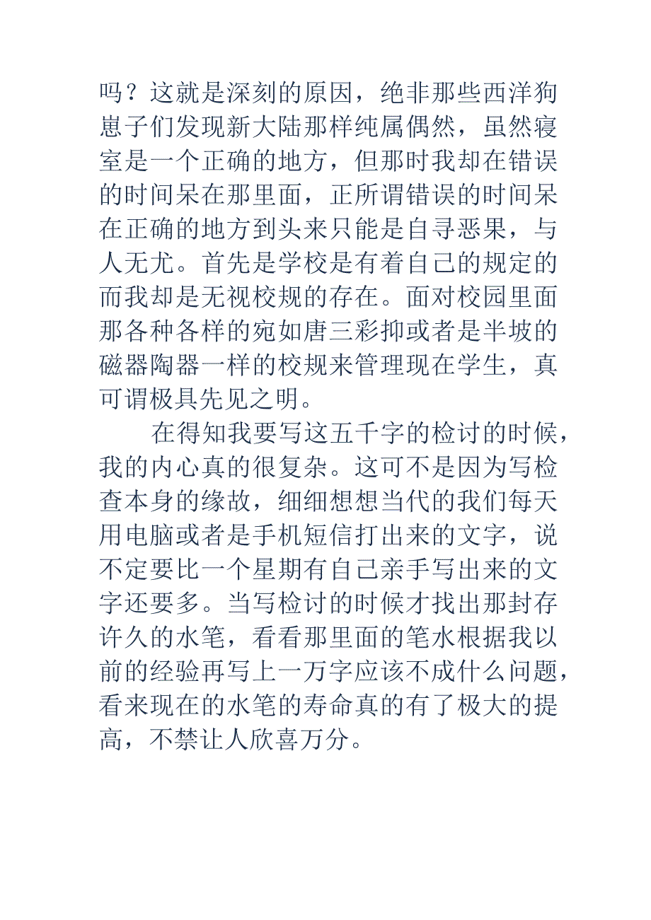 晚自习不来的保证书(精选多篇).docx_第2页