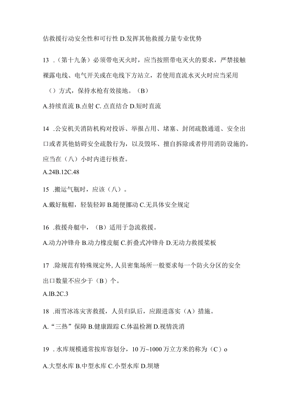 陕西省安康市公开招聘消防员自考模拟笔试题含答案.docx_第3页