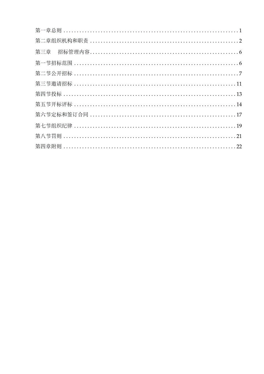 广西电网有限责任公司招标管理实施细则.docx_第2页