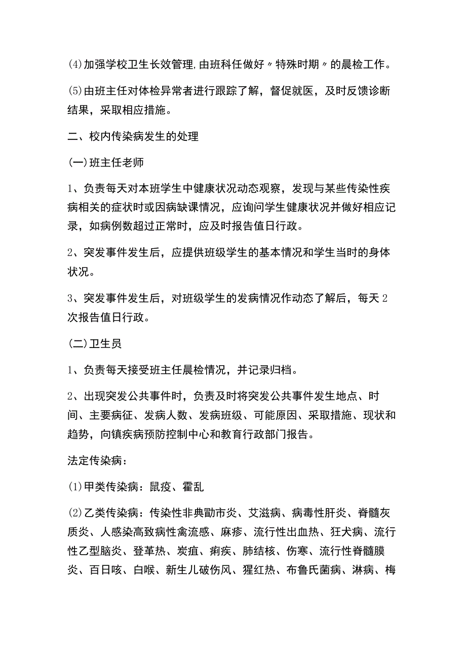 （某某学校）传染病疫情防控工作实施方案.docx_第2页