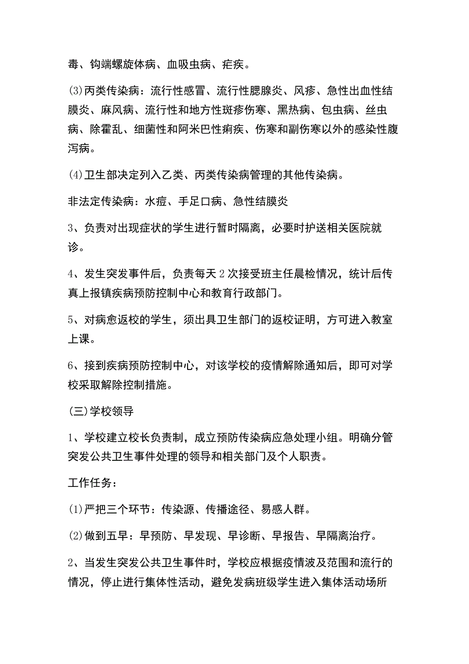 （某某学校）传染病疫情防控工作实施方案.docx_第3页