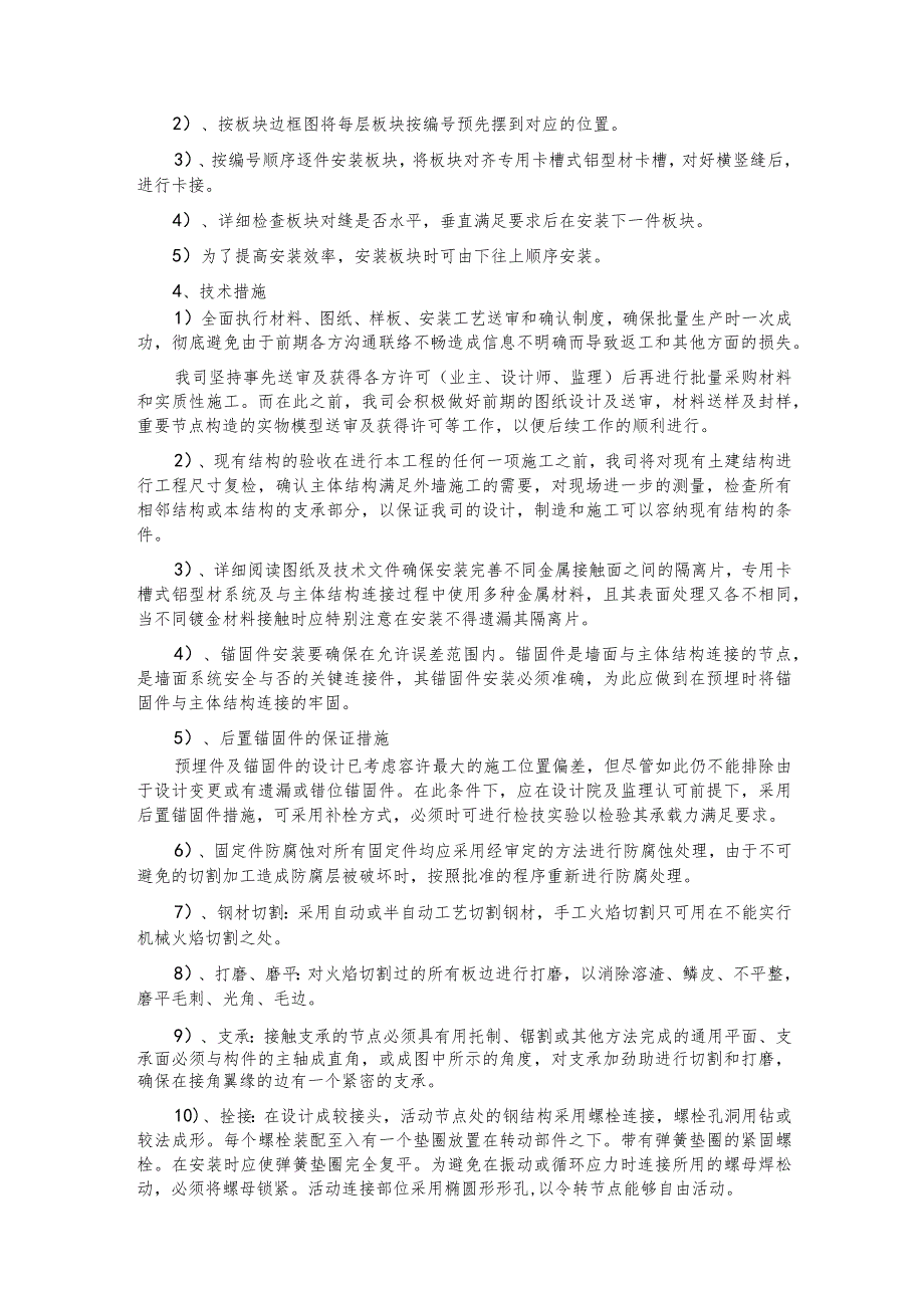 金属饰面安装施工工艺.docx_第2页