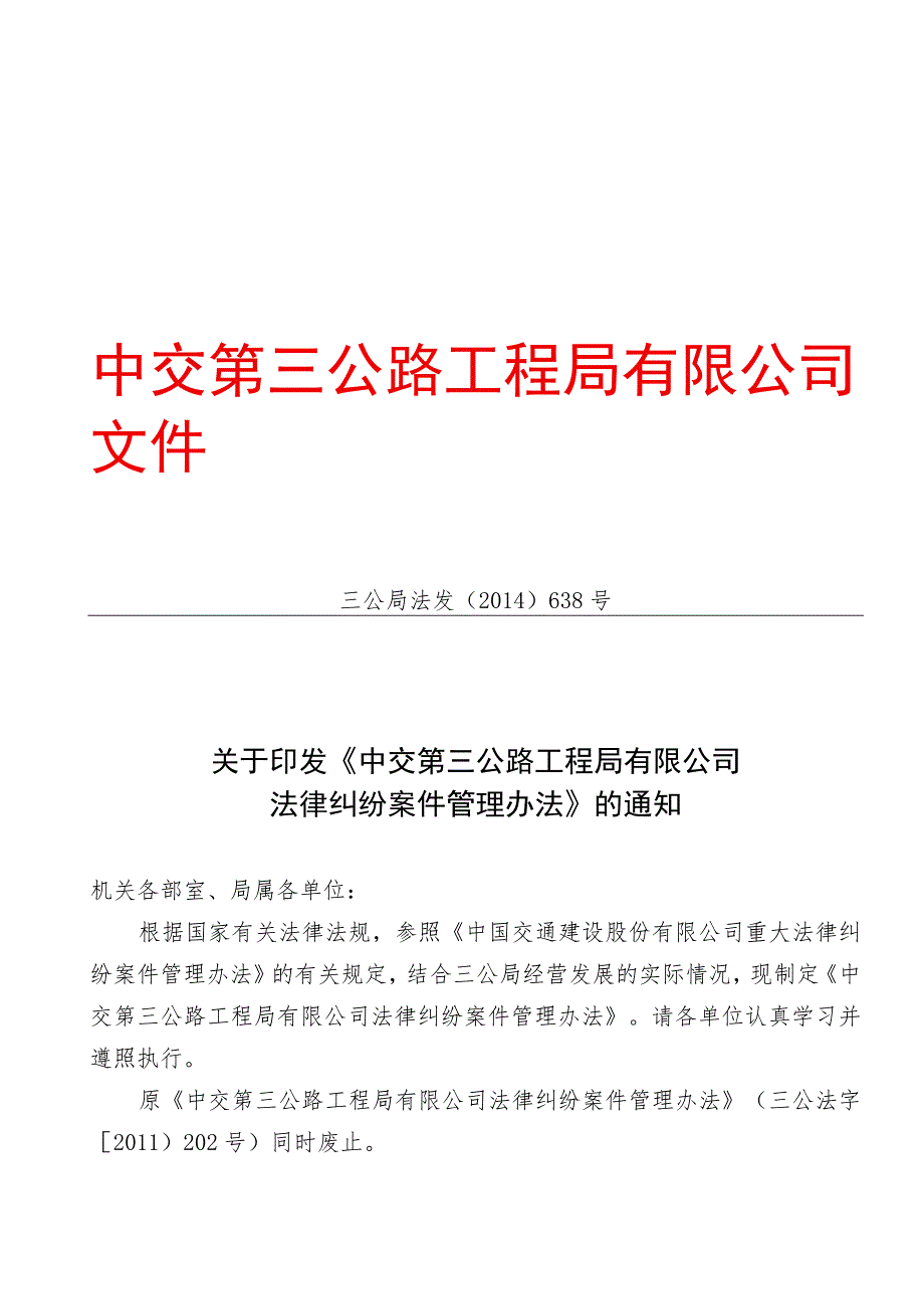 三公局法发【2014】638号法律纠纷案件管理办法.docx_第1页