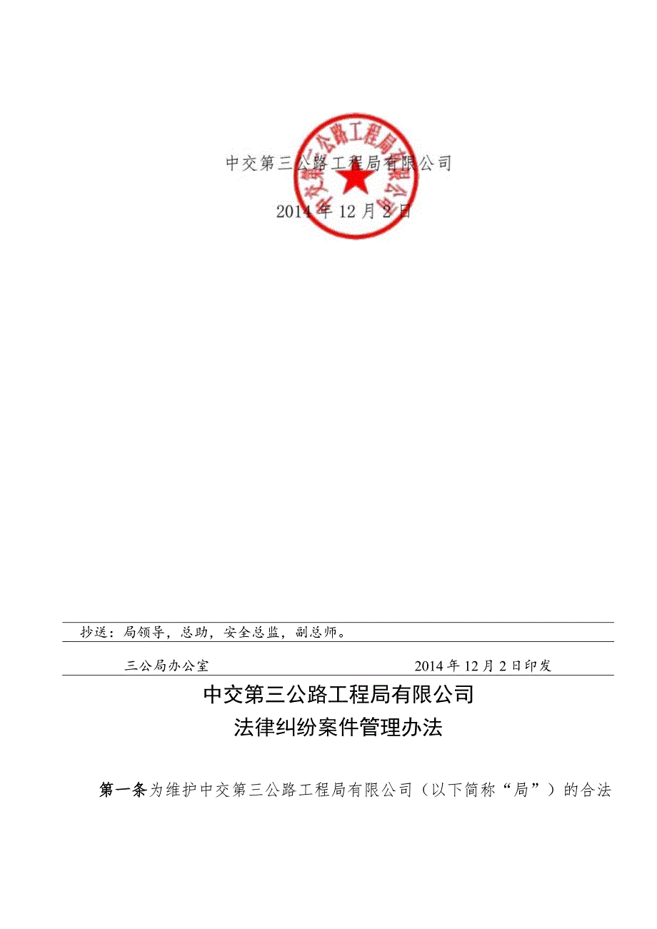 三公局法发【2014】638号法律纠纷案件管理办法.docx_第3页