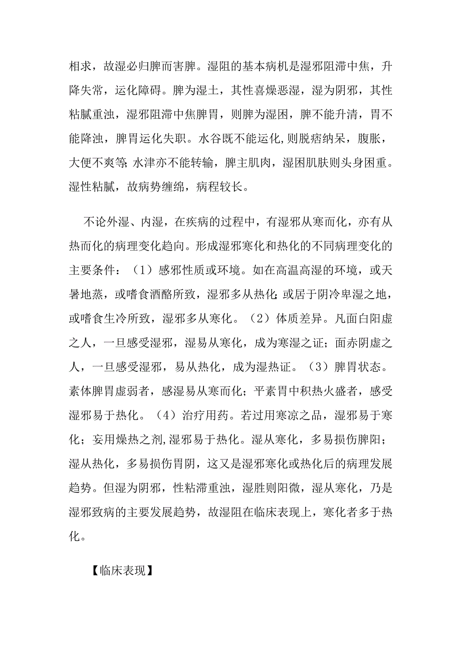 中医内科湿阻病证的定义诊断鉴别诊断辨证论治.docx_第3页