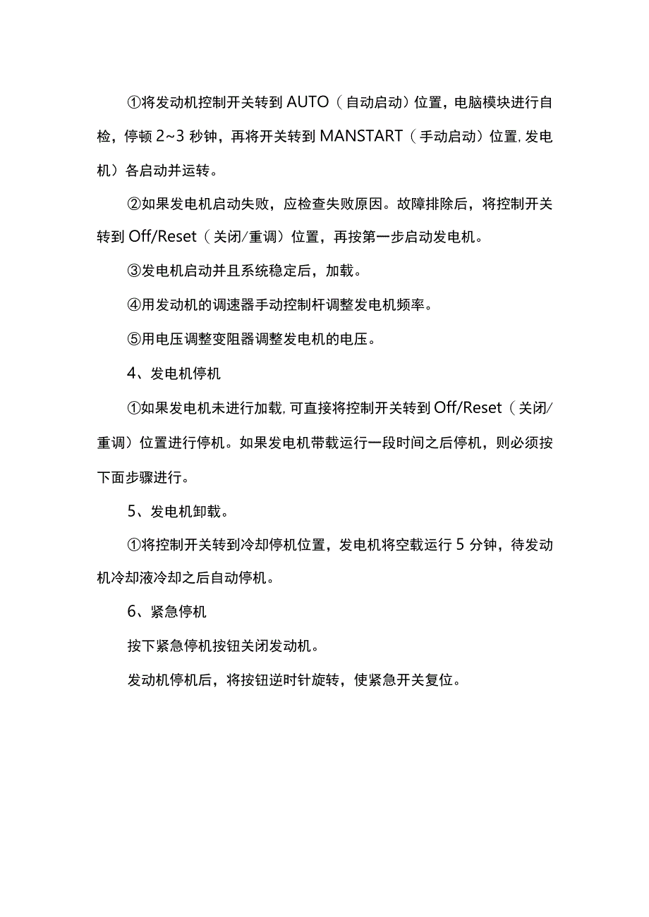 发电机安全技术操作.docx_第2页