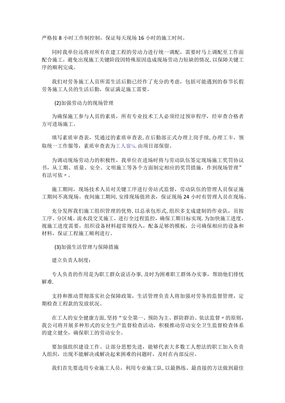 紧急施工工程劳动力安排及主要机具使用计划.docx_第2页