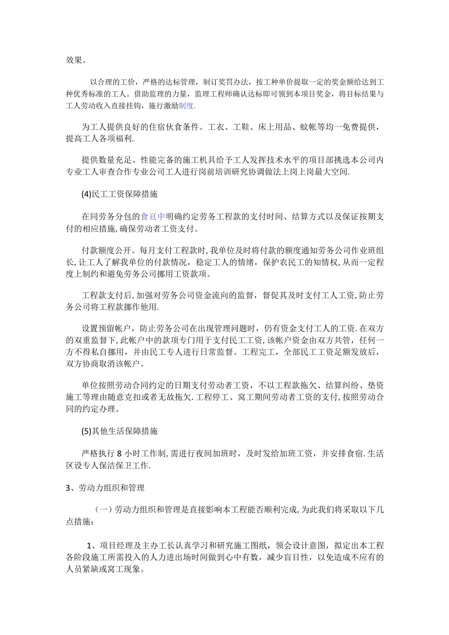 紧急施工工程劳动力安排及主要机具使用计划.docx_第3页