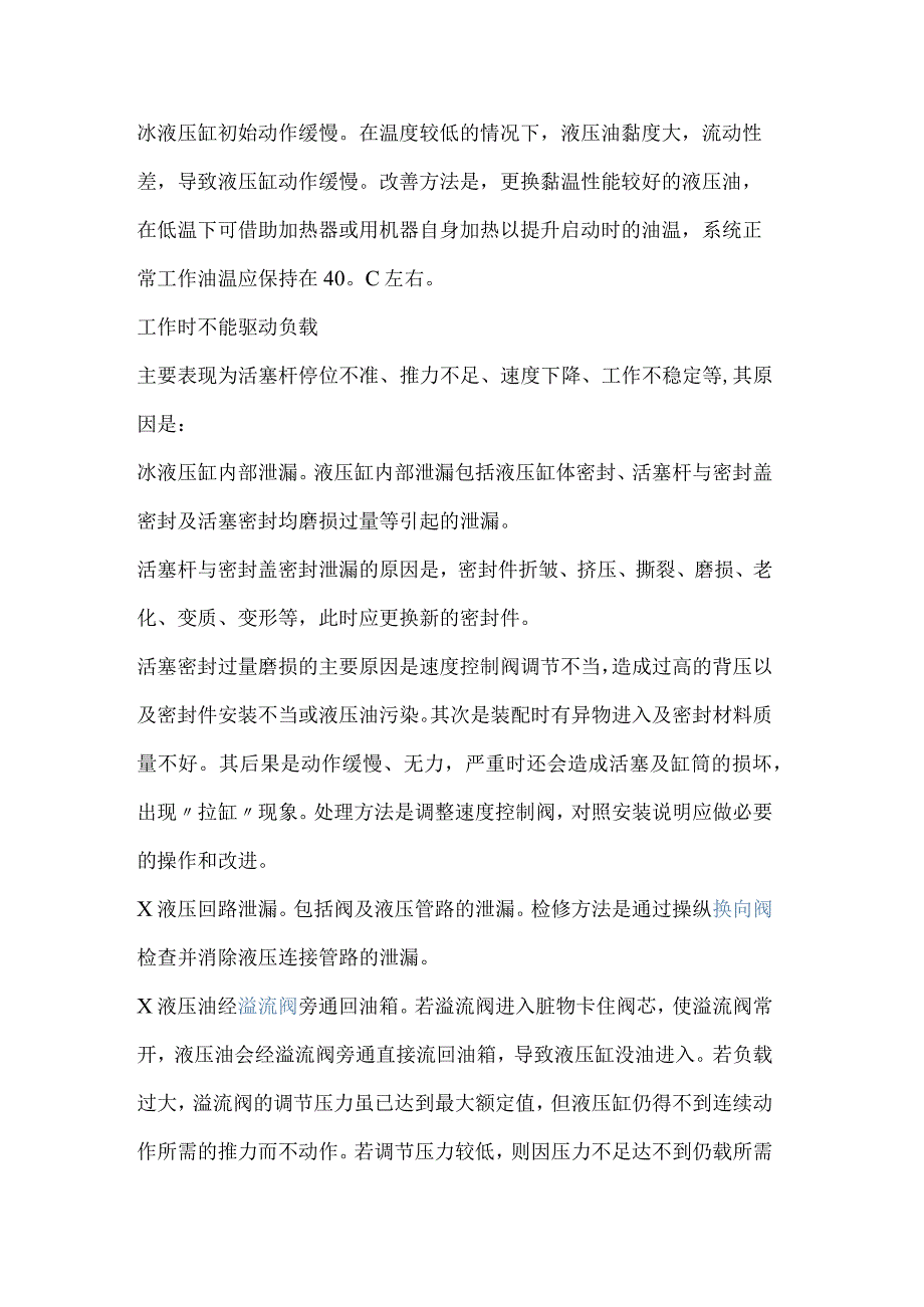 液压缸的故障诊断技巧.docx_第2页