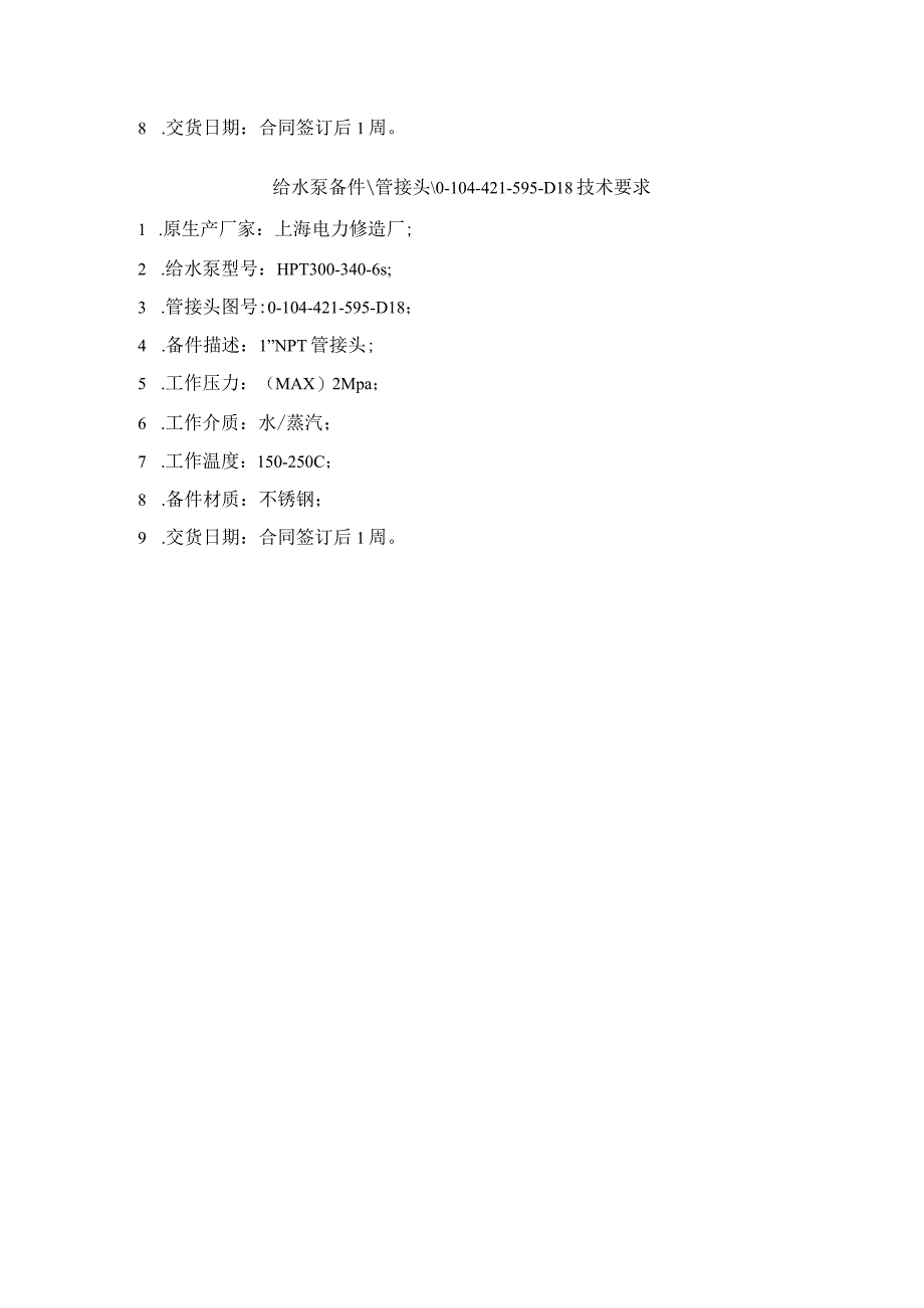 过滤器备件纤维素滤芯HY-1-技术要求.docx_第2页