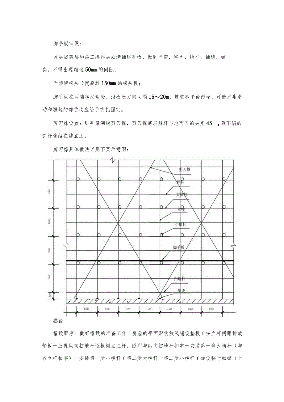 脚手架工程施工方案.docx_第3页