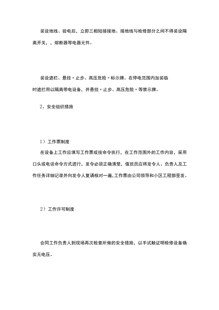 变配电设备运行与维护工作全套.docx_第3页