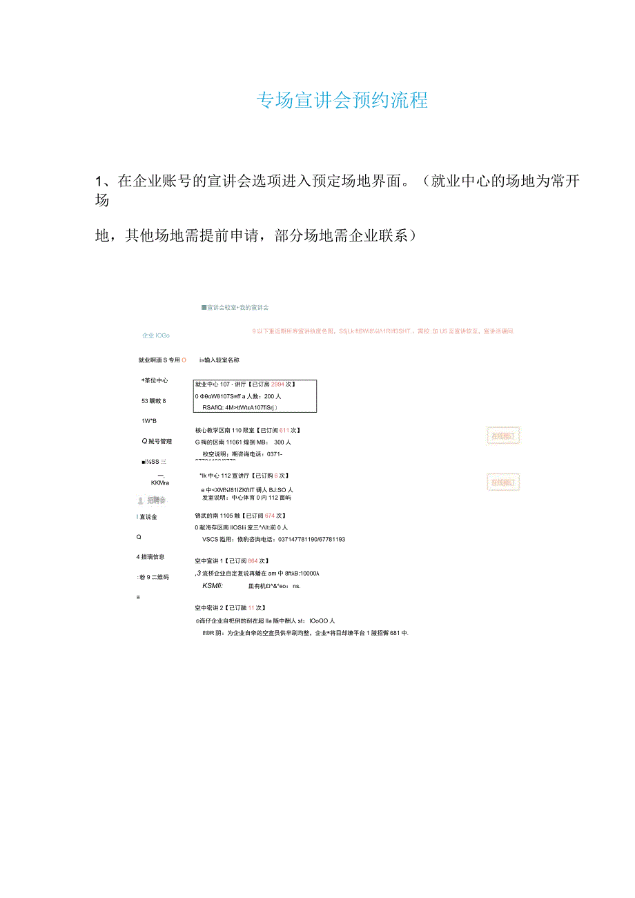 专场宣讲会预约流程.docx_第1页