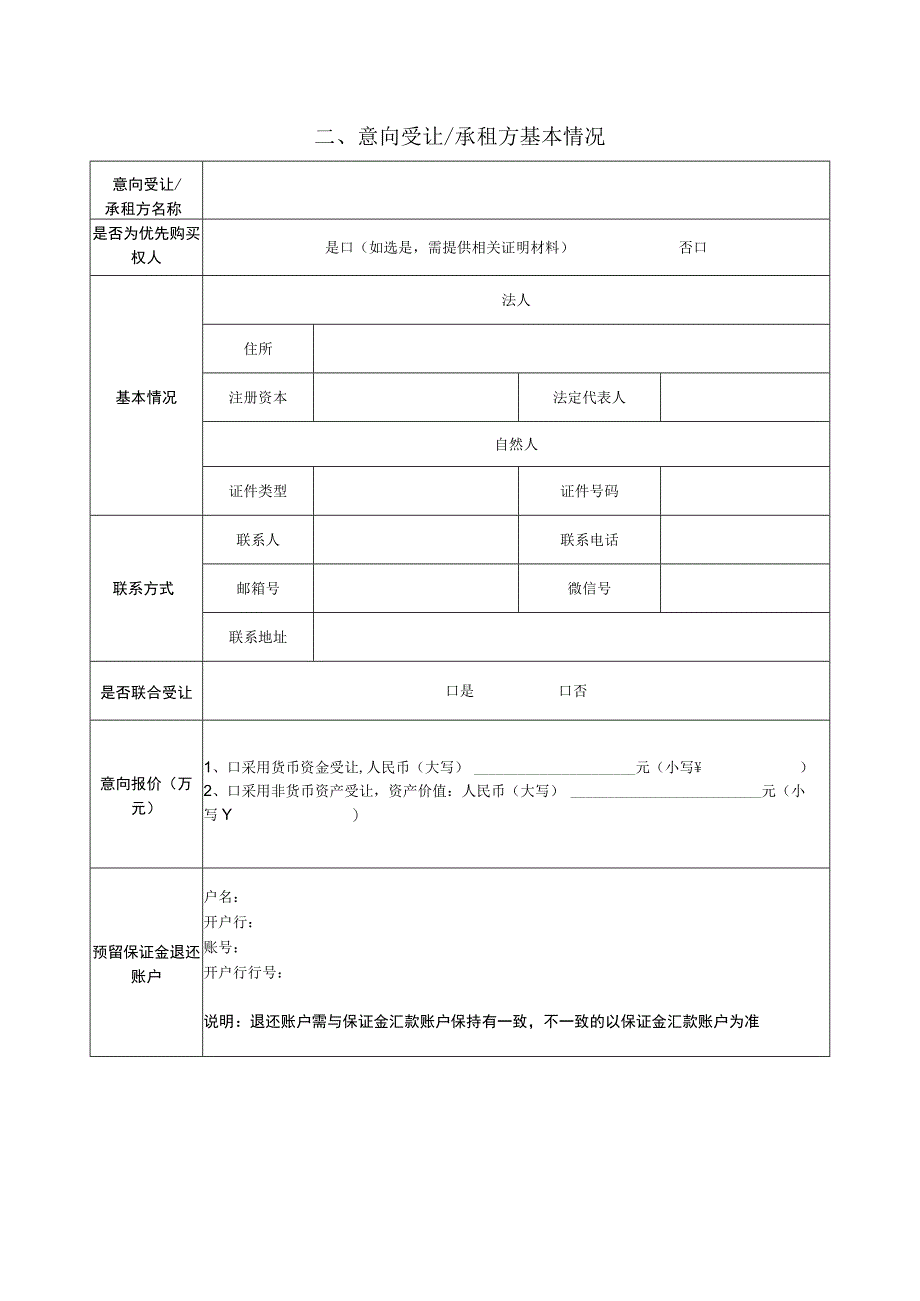 询价受让申请书.docx_第3页