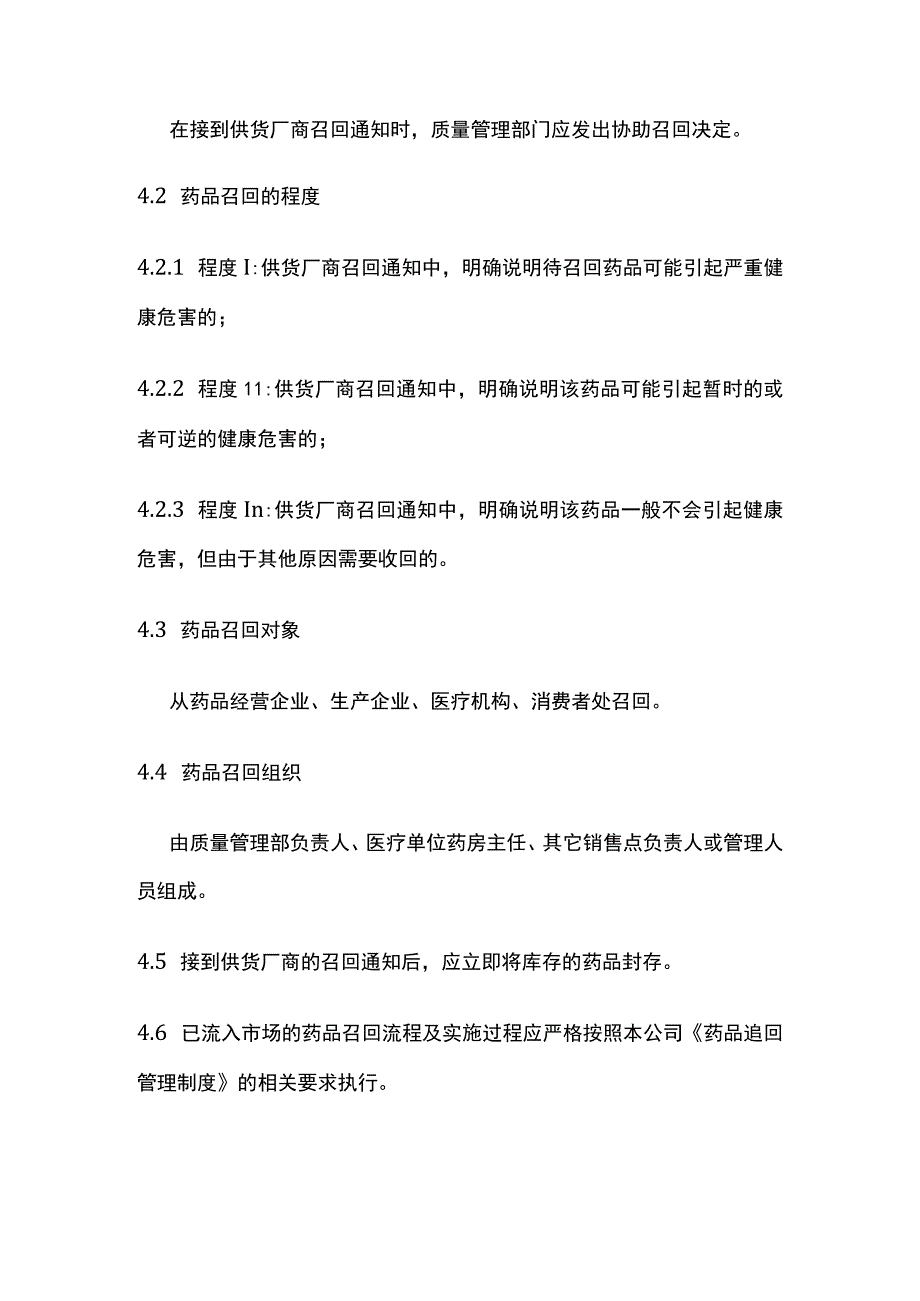 药品GSP召回管理制度.docx_第2页