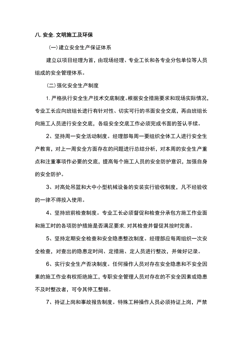 室内消火栓系统安装技术交底.docx_第2页