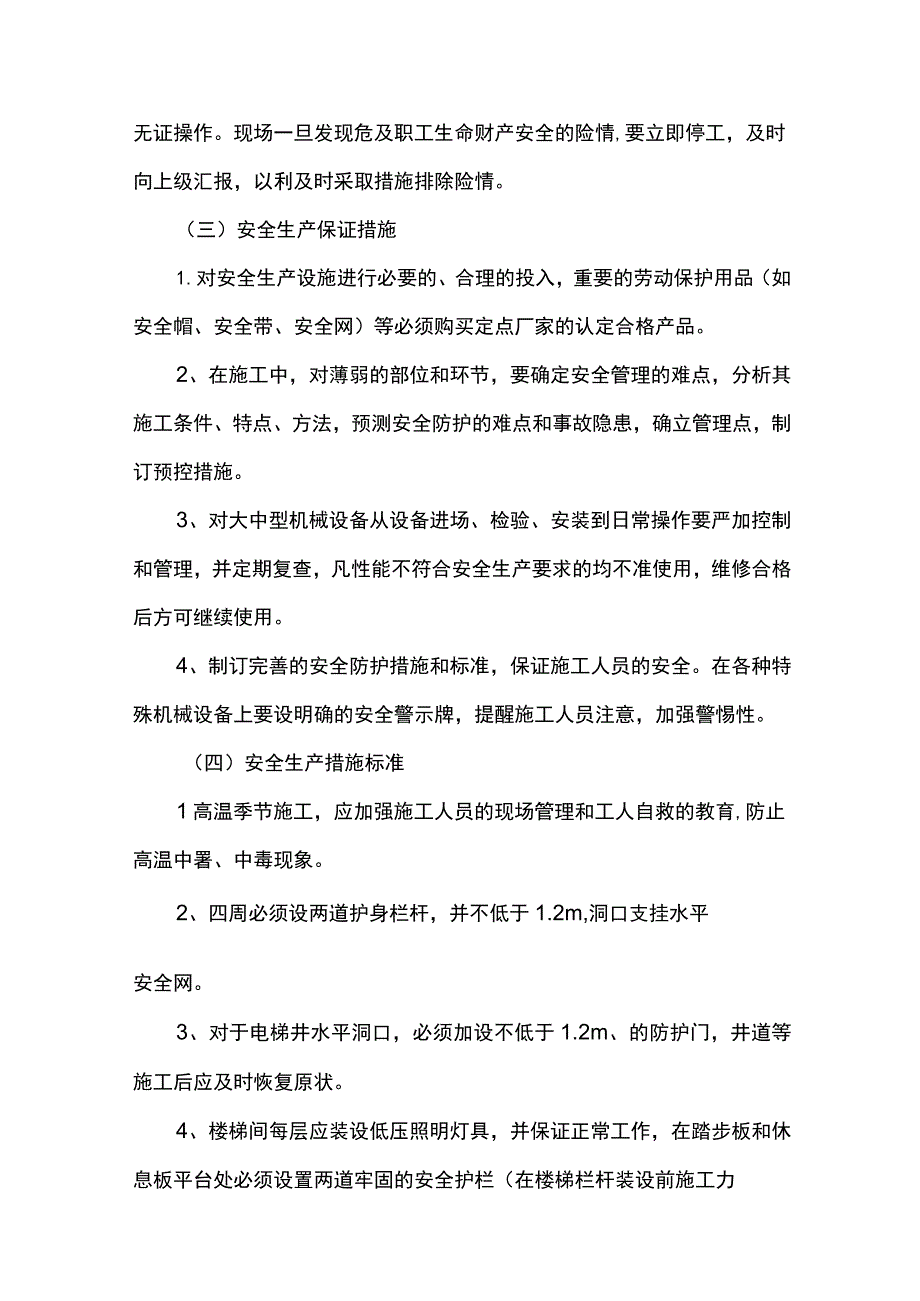 室内消火栓系统安装技术交底.docx_第3页