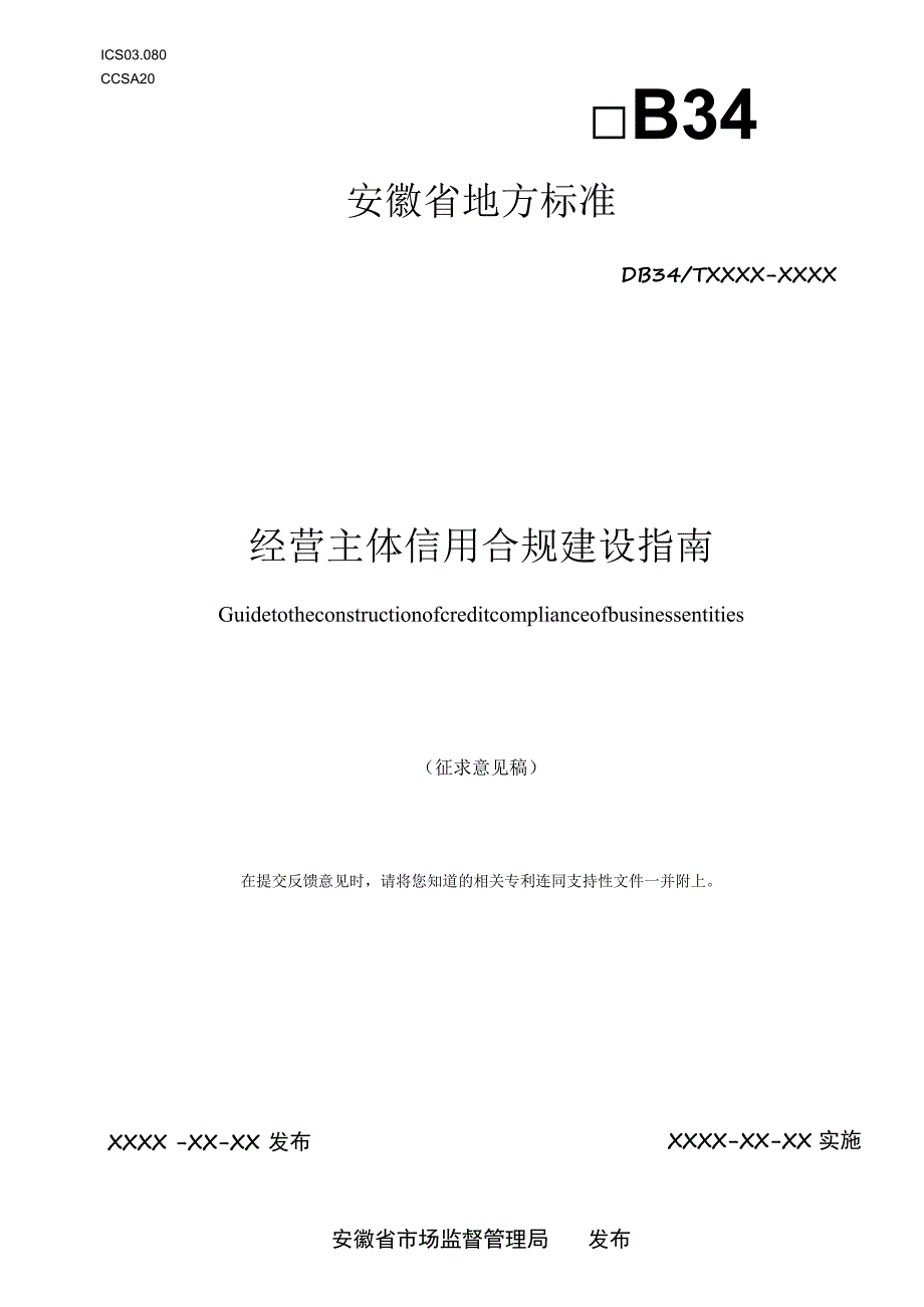 经营主体信用合规建设指南.docx_第1页