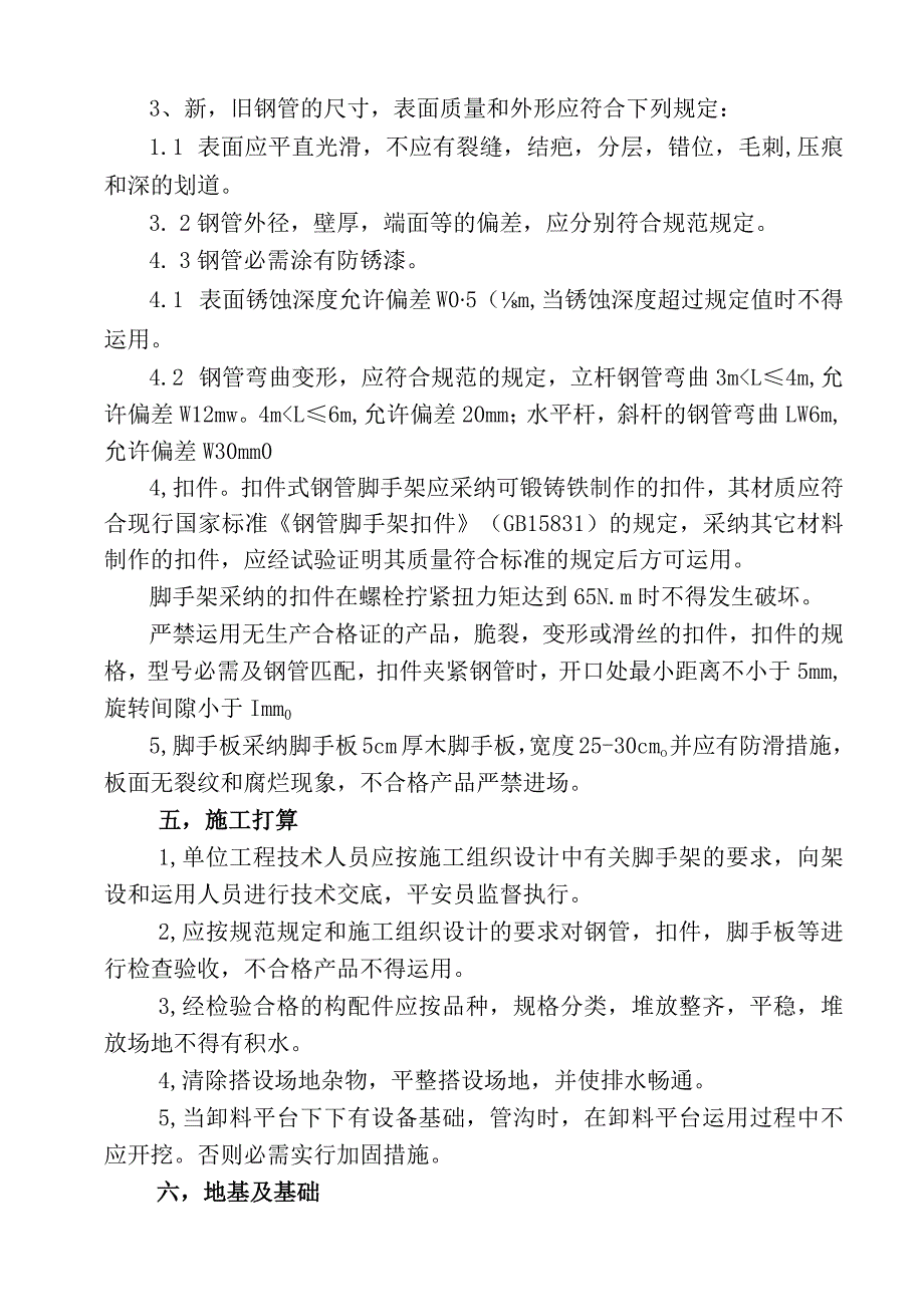 青岛脚手架施工方案.docx_第2页