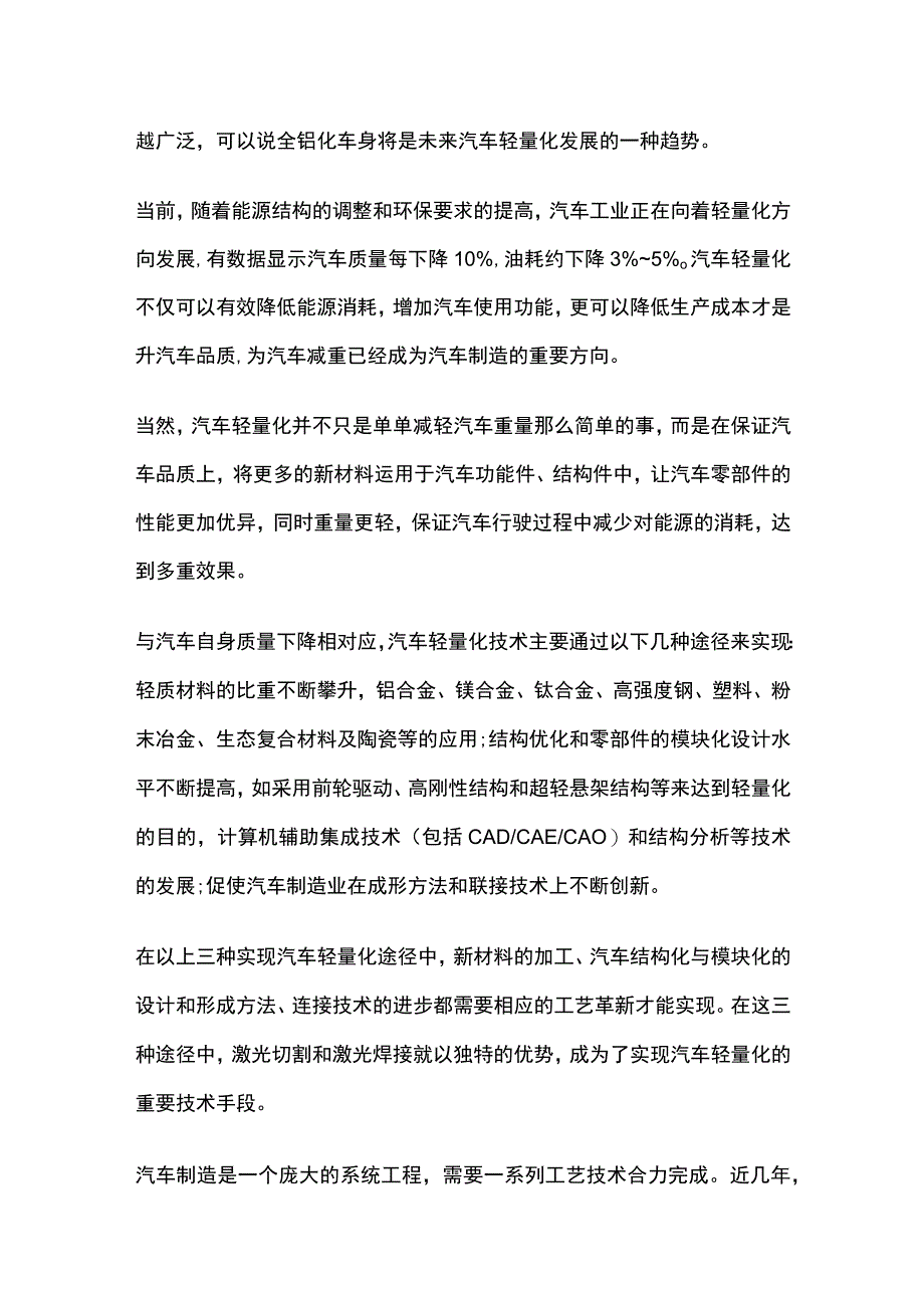 铝车身可靠连接技术分析.docx_第2页