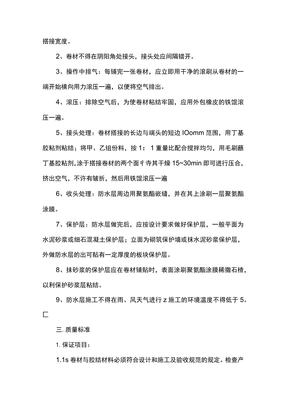 橡胶卷材防水层施工方案.docx_第2页