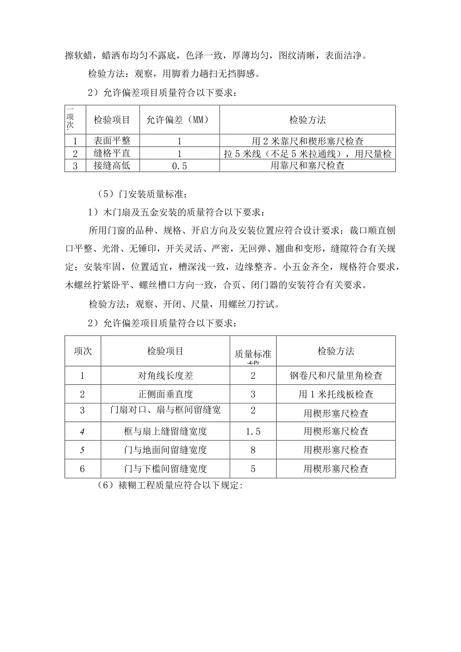 某酒店装修工程施工质量保证体系及质量保证措施.docx_第3页