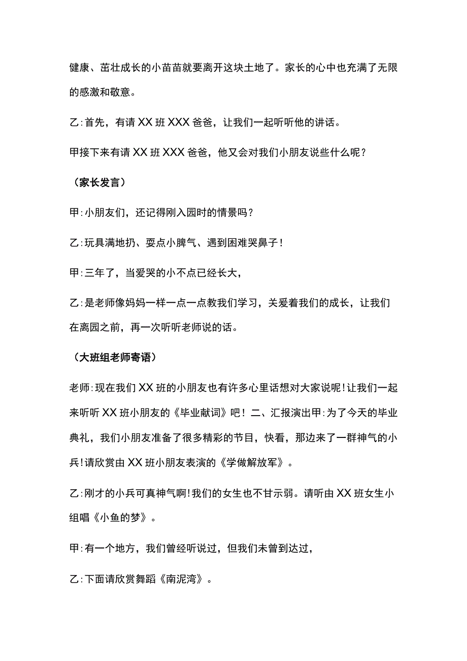 幼儿园毕业典礼活动方案05.docx_第3页