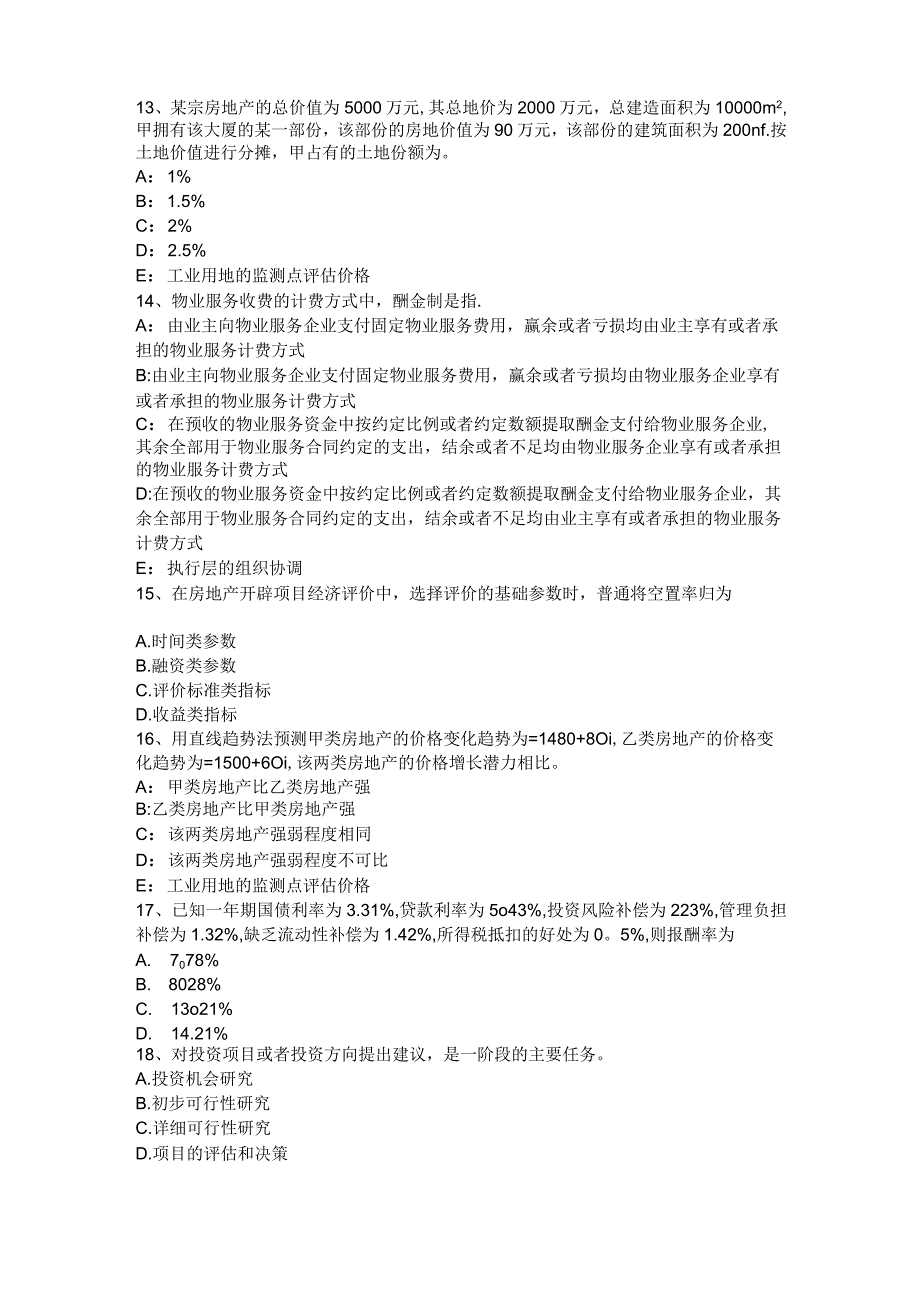 江苏省上半年房地产估价师案例与分析房地产贷款项目评估的特点考试试卷.docx_第3页