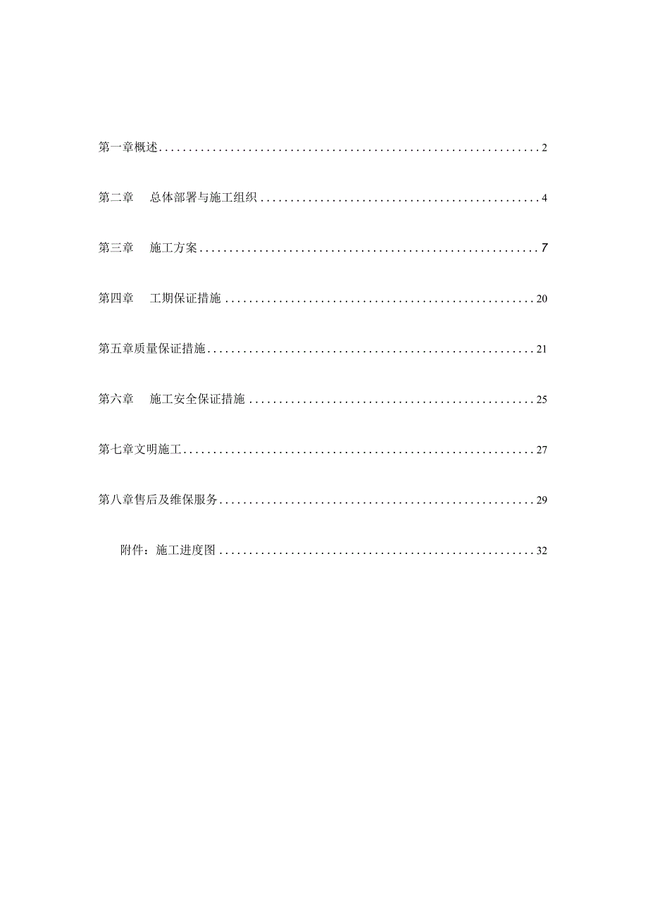 某治安视频监控系统整改项目施工组织设计.docx_第2页