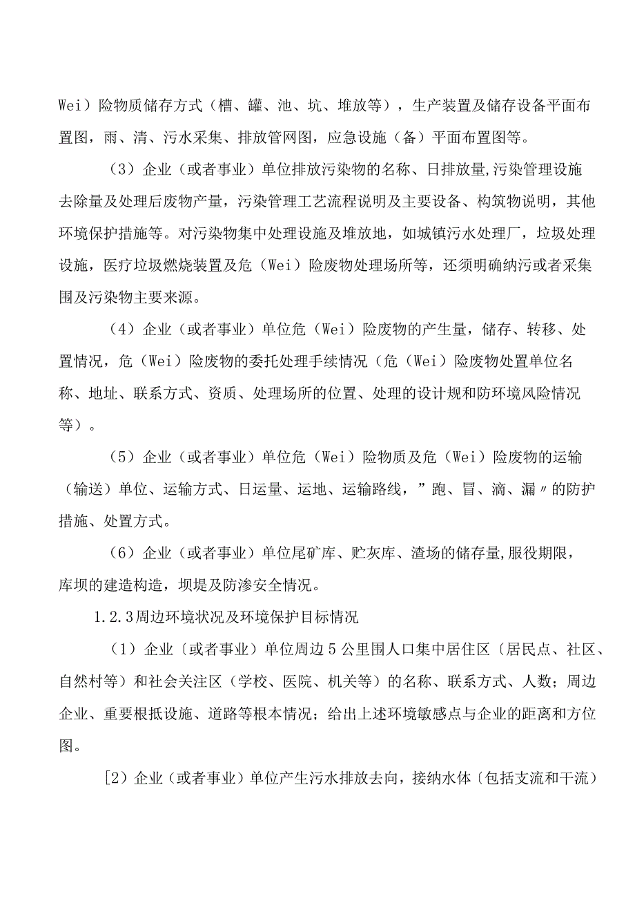 应急救援预案编制程序和主要内容.docx_第2页