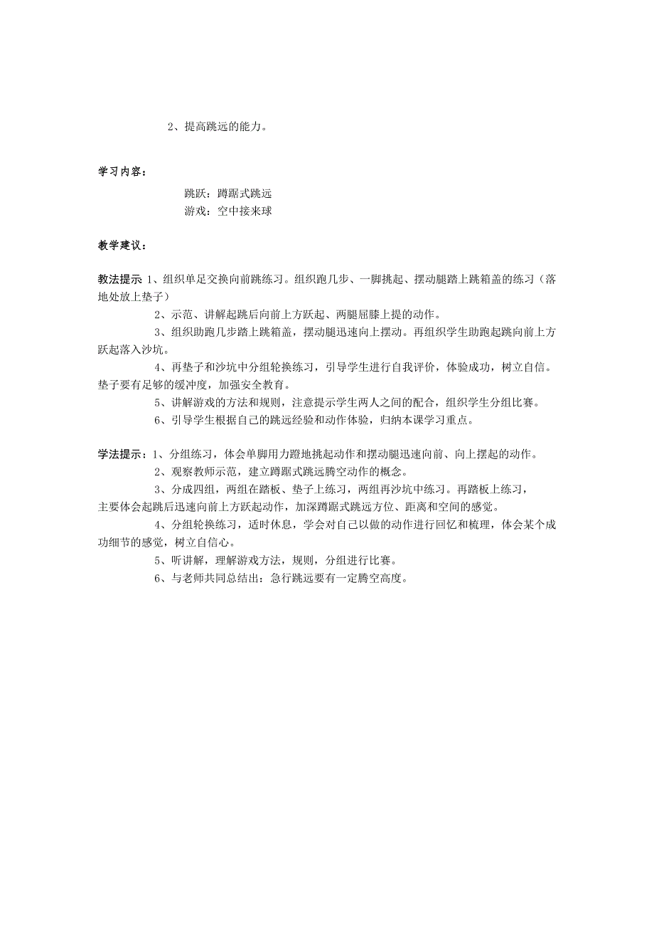 三年级体育第二章 跳跃—体验弹跳单元教学计划.docx_第3页