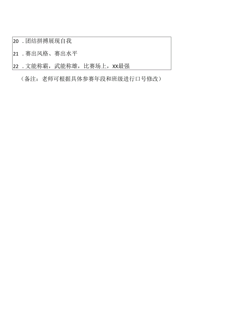 【幼儿园国庆节活动方案】04 知识竞赛口号参考.docx_第2页