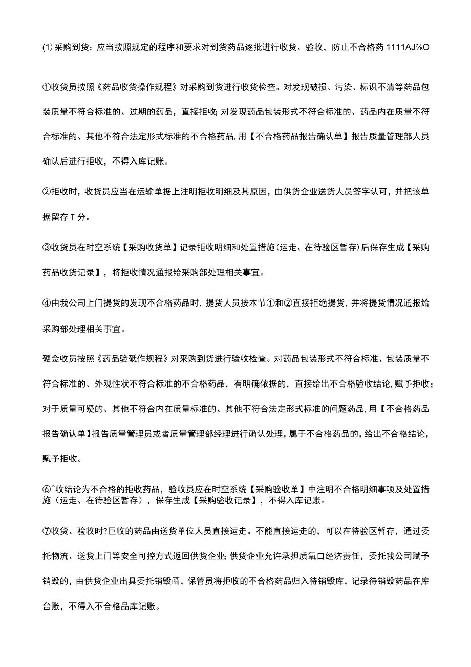 不合格药品处理操作规程.docx_第3页