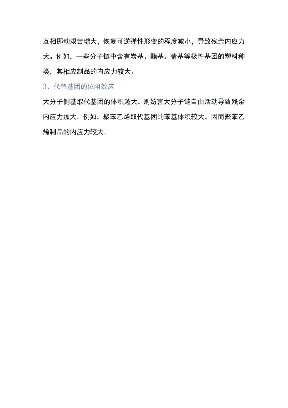 塑料内应力产生的起因和影响.docx_第3页