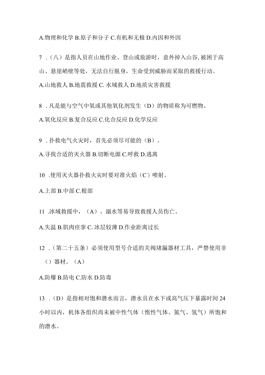 黑龙江省大兴安岭地区公开招聘消防员自考模拟笔试题含答案.docx_第2页