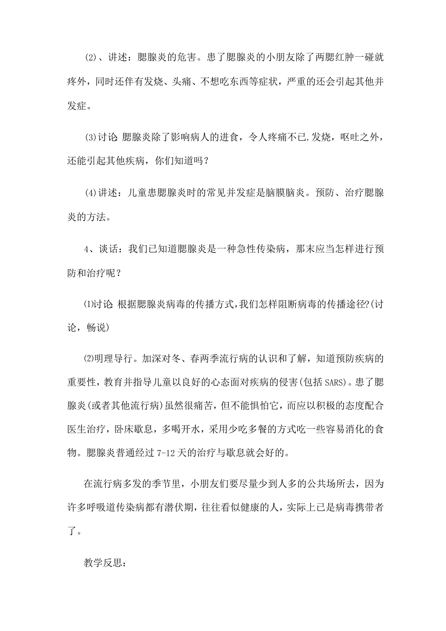 幼儿园教案幼儿园健康教育教案模板(通用).docx_第3页