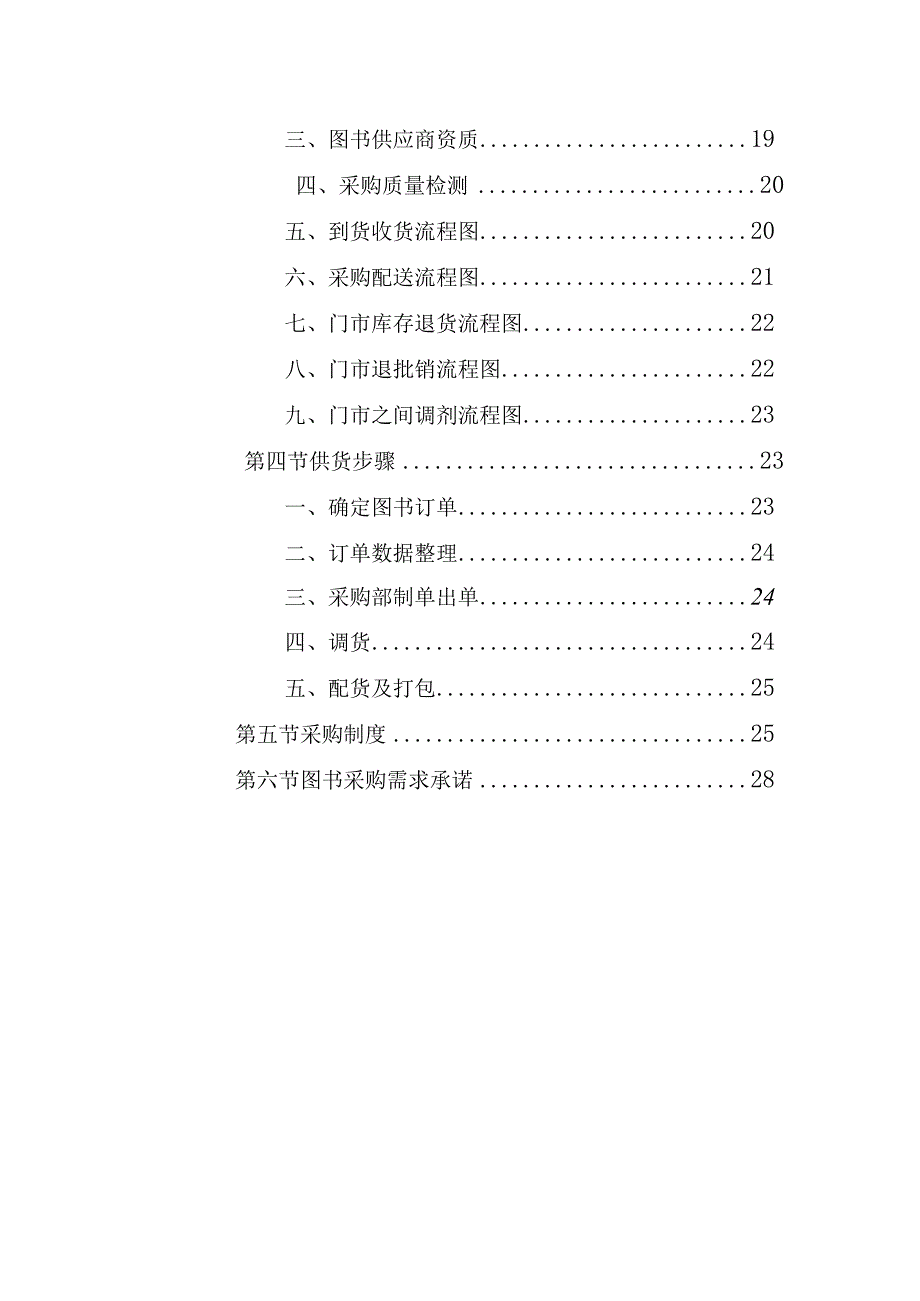 图书供应采购方案.docx_第3页