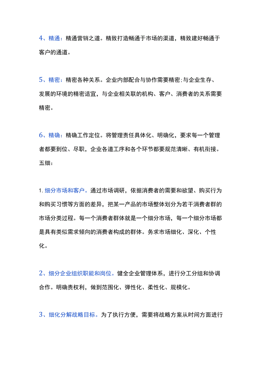 精细化管理的思路及方法.docx_第2页