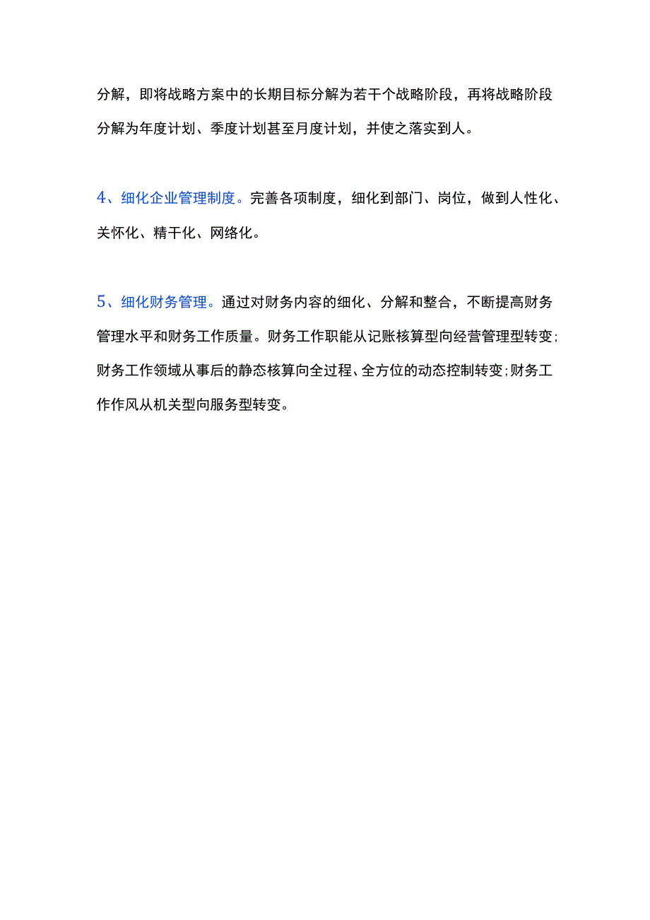 精细化管理的思路及方法.docx_第3页