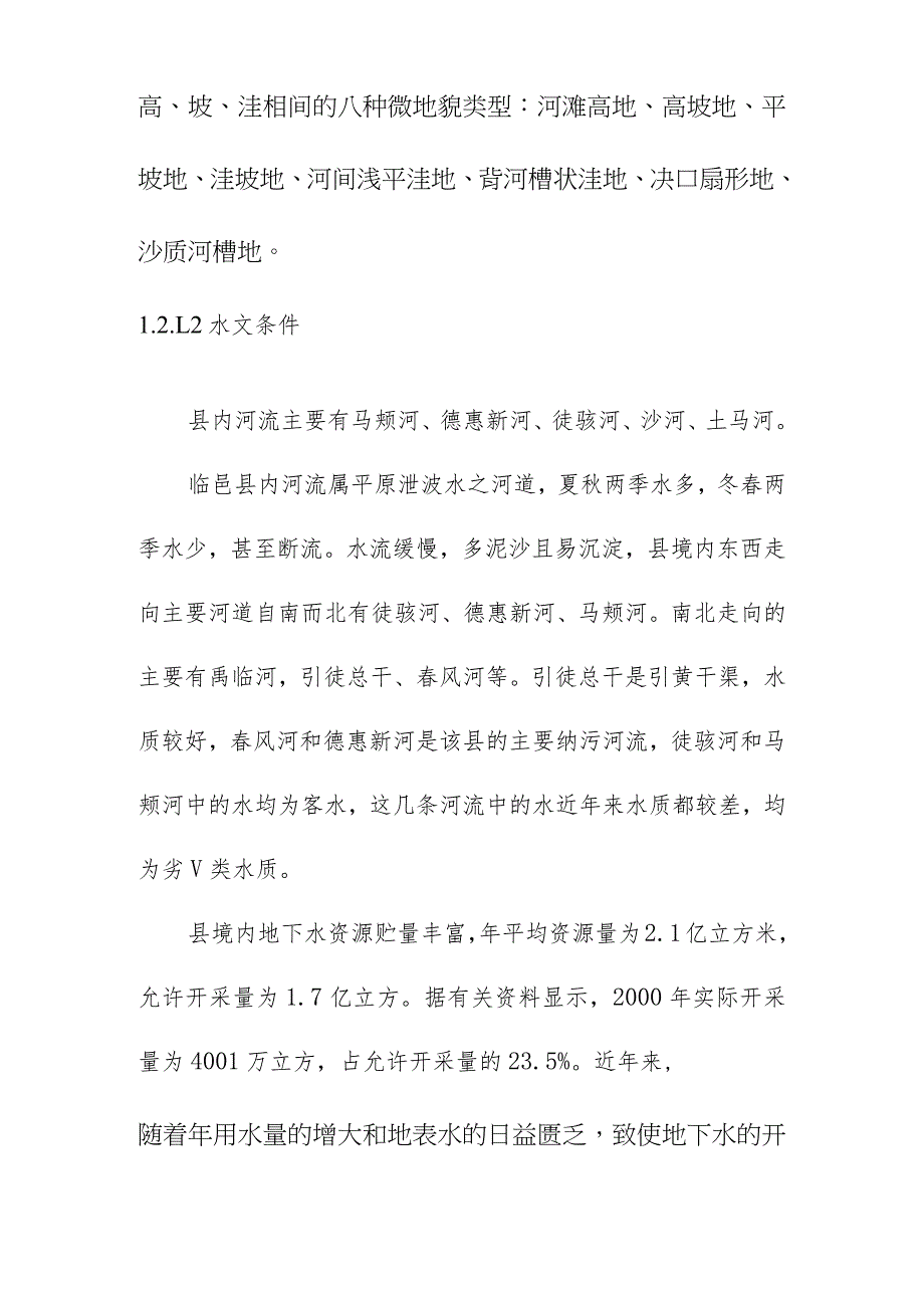 生产线配套燃煤锅炉实施替代改造项目选址与建设条件.docx_第2页