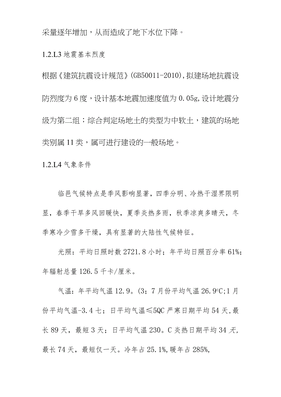 生产线配套燃煤锅炉实施替代改造项目选址与建设条件.docx_第3页