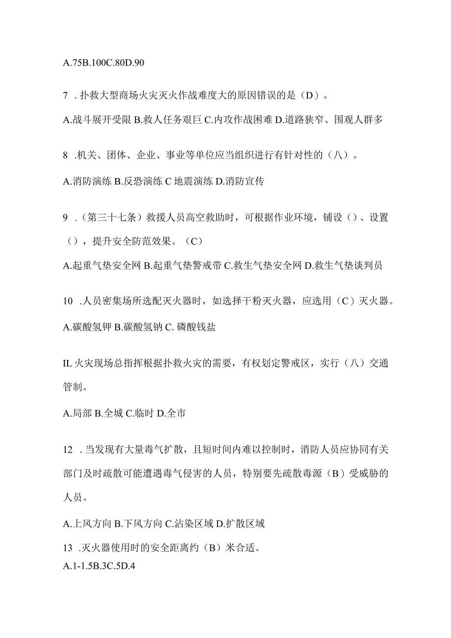 黑龙江省大庆市公开招聘消防员模拟二笔试卷含答案.docx_第2页