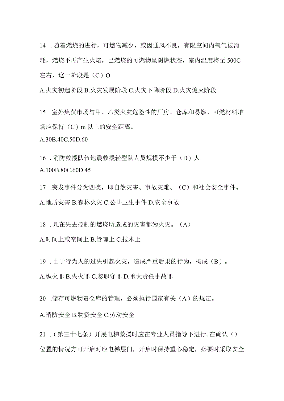 黑龙江省大庆市公开招聘消防员模拟二笔试卷含答案.docx_第3页