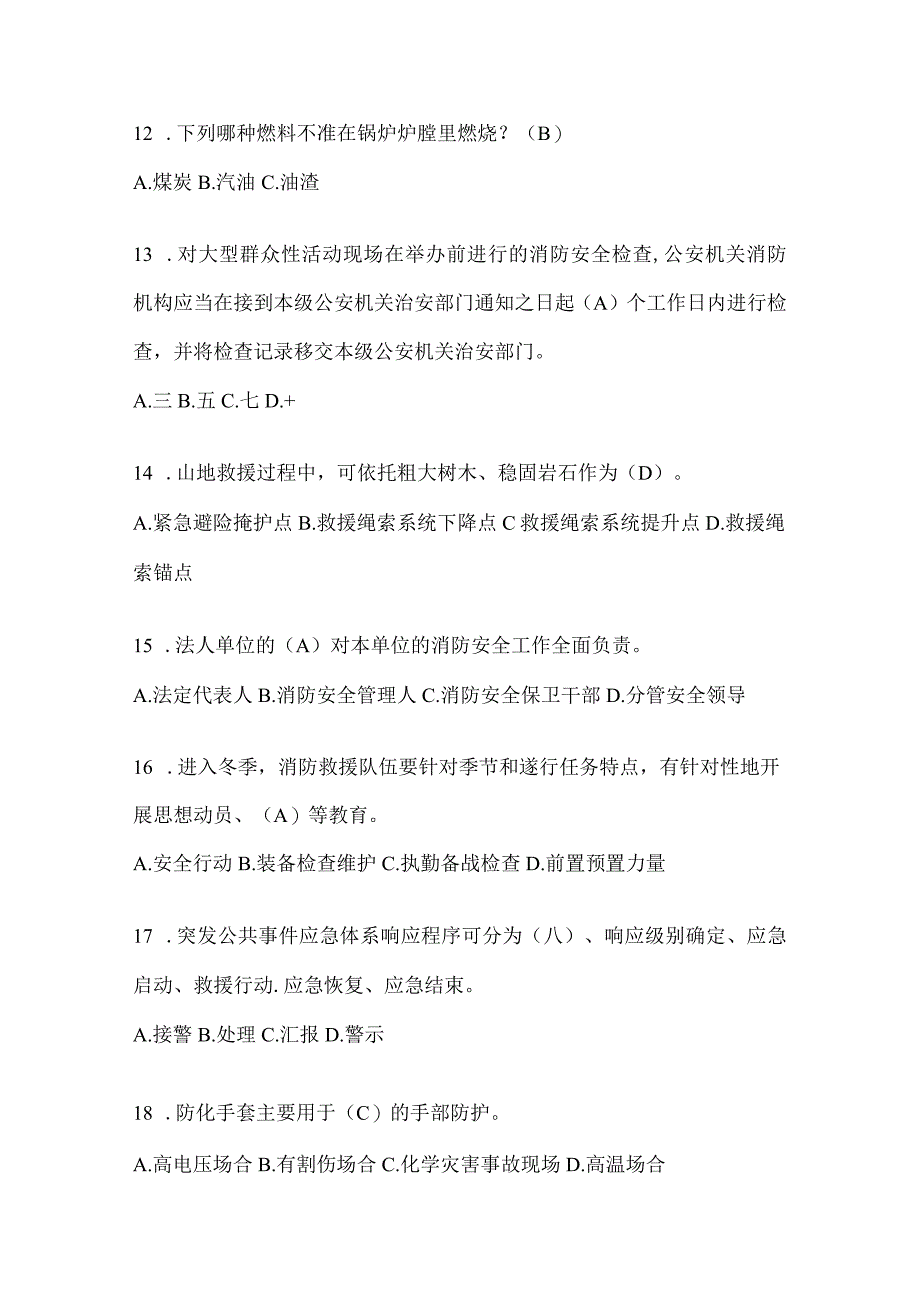 黑龙江省大庆市公开招聘消防员自考预测笔试题含答案.docx_第3页