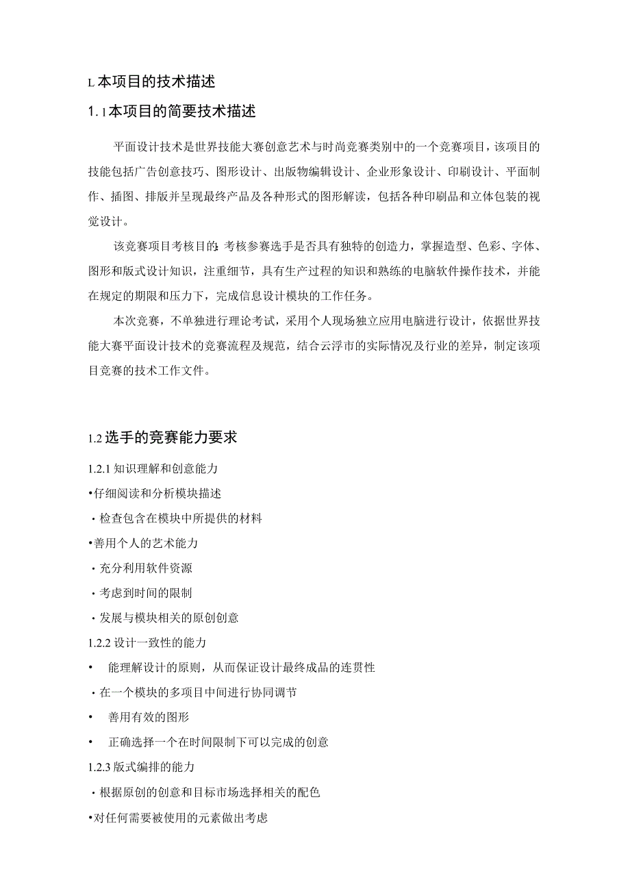 云浮市第二届职业技能大技术文件_平面设计技术项目.docx_第2页