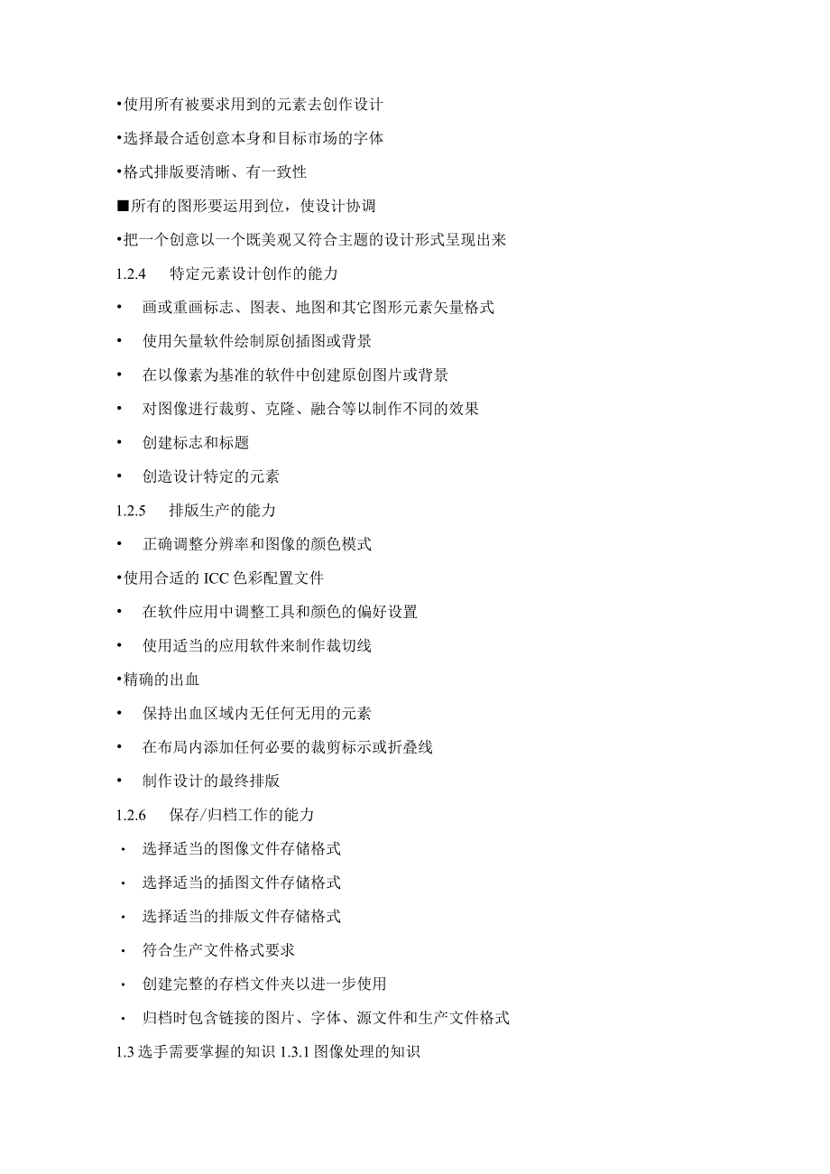 云浮市第二届职业技能大技术文件_平面设计技术项目.docx_第3页